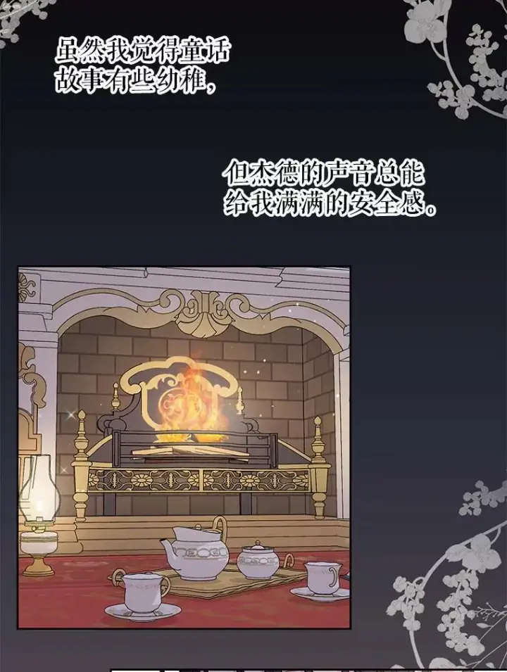 漫画《我把竹马养黑化》52.杰德的告白第26张图