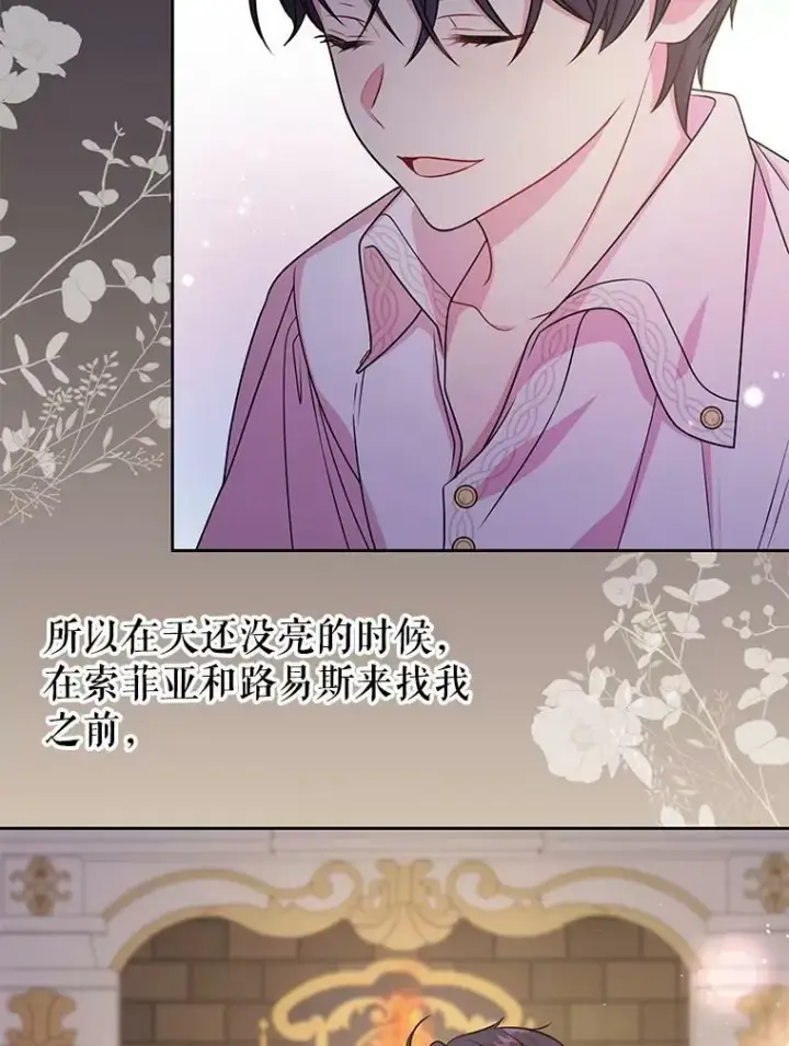 漫画《我把竹马养黑化》52.杰德的告白第27张图