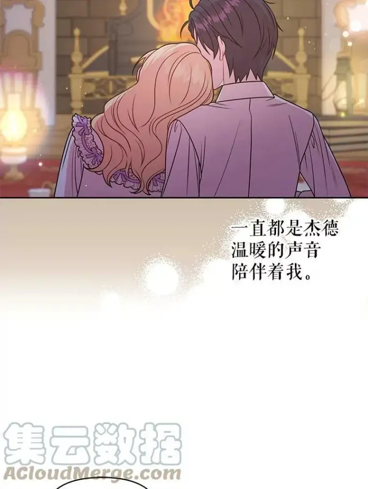 漫画《我把竹马养黑化》52.杰德的告白第28张图