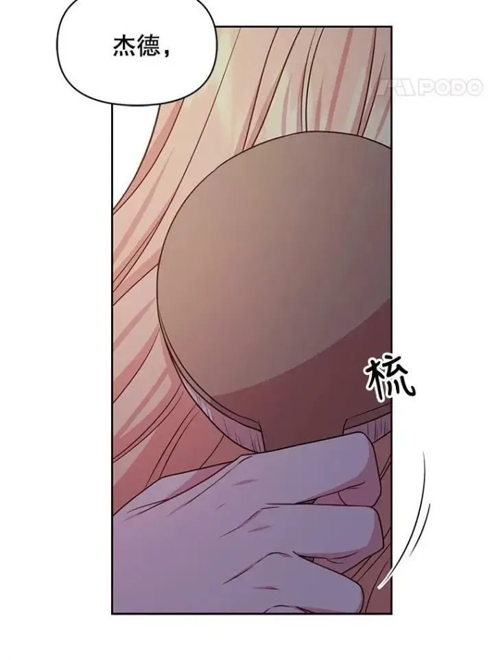 漫画《我把竹马养黑化》52.杰德的告白第29张图