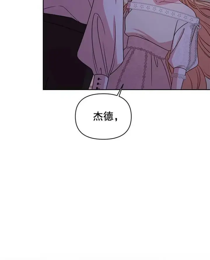 漫画《我把竹马养黑化》52.杰德的告白第3张图