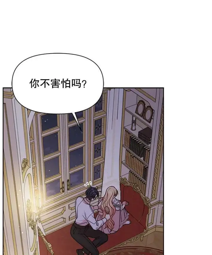 漫画《我把竹马养黑化》52.杰德的告白第30张图