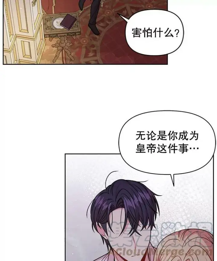 漫画《我把竹马养黑化》52.杰德的告白第31张图