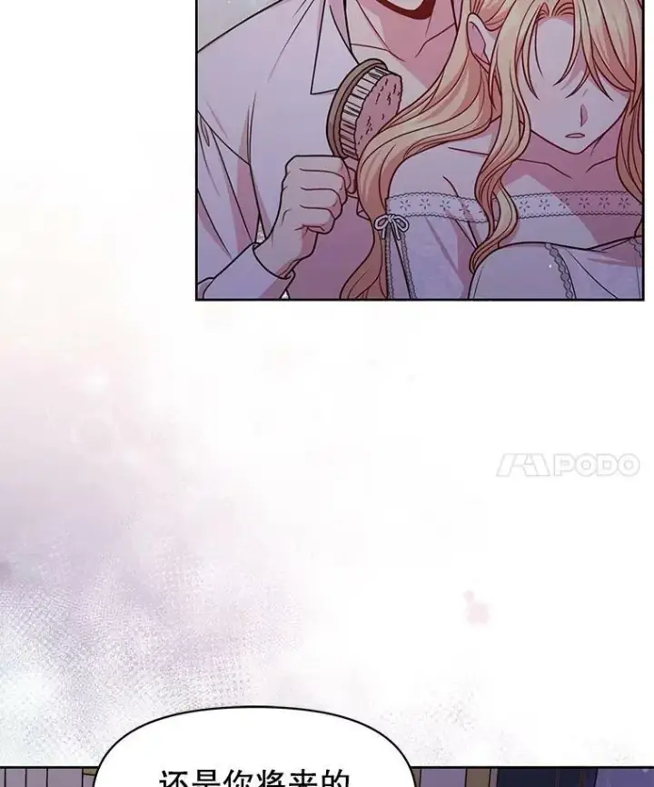 漫画《我把竹马养黑化》52.杰德的告白第32张图
