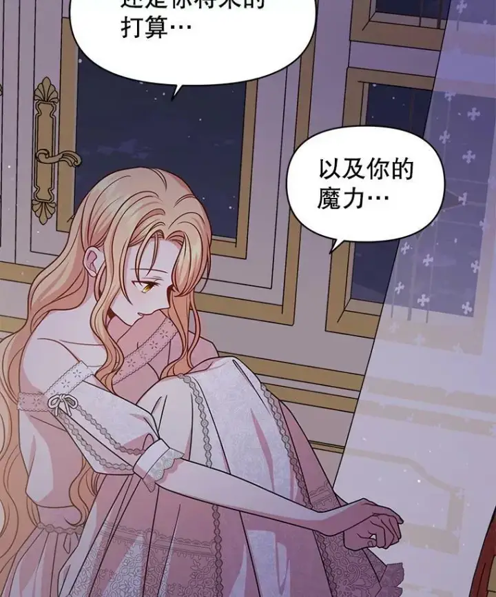 漫画《我把竹马养黑化》52.杰德的告白第33张图