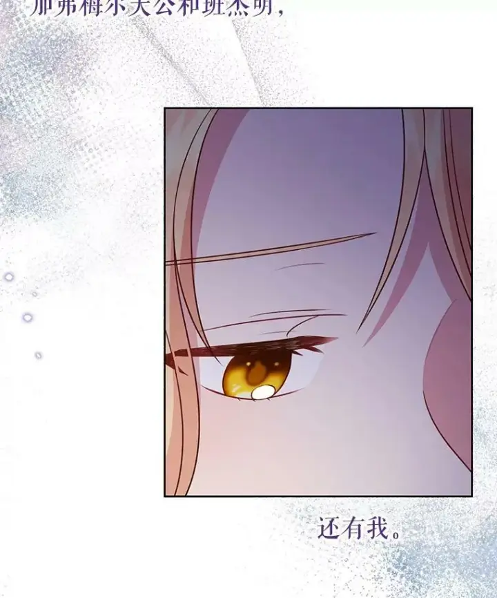 漫画《我把竹马养黑化》52.杰德的告白第35张图