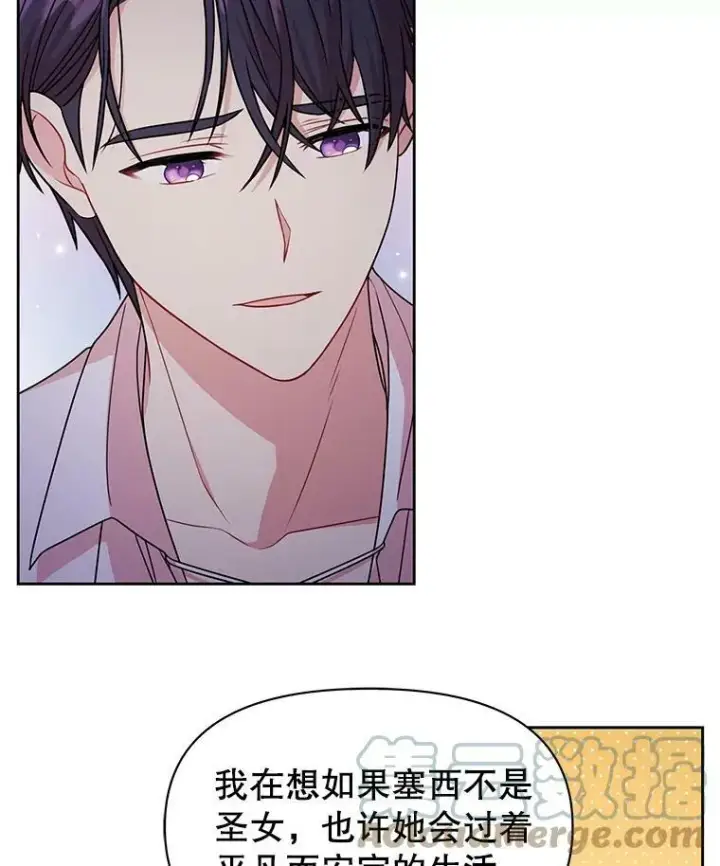 漫画《我把竹马养黑化》52.杰德的告白第37张图
