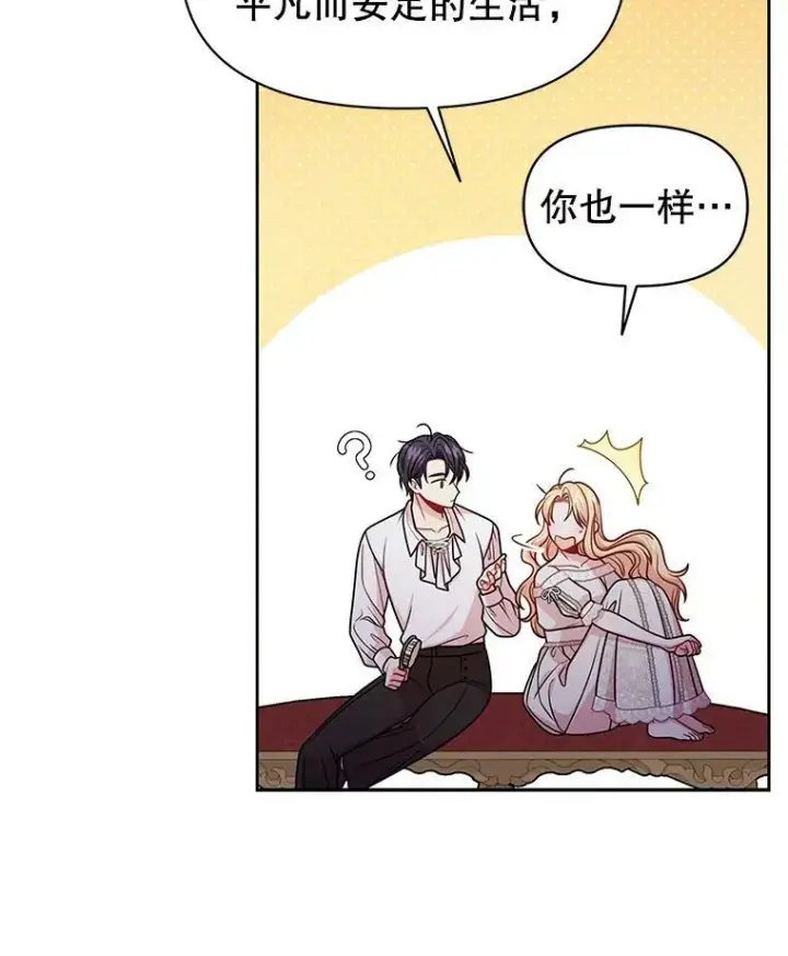 漫画《我把竹马养黑化》52.杰德的告白第38张图
