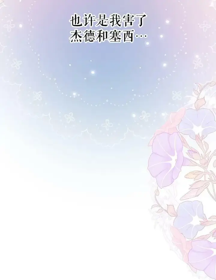 漫画《我把竹马养黑化》52.杰德的告白第41张图
