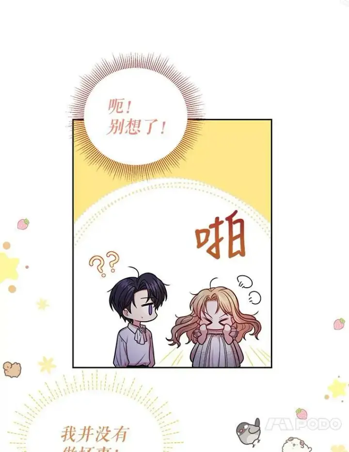 漫画《我把竹马养黑化》52.杰德的告白第42张图
