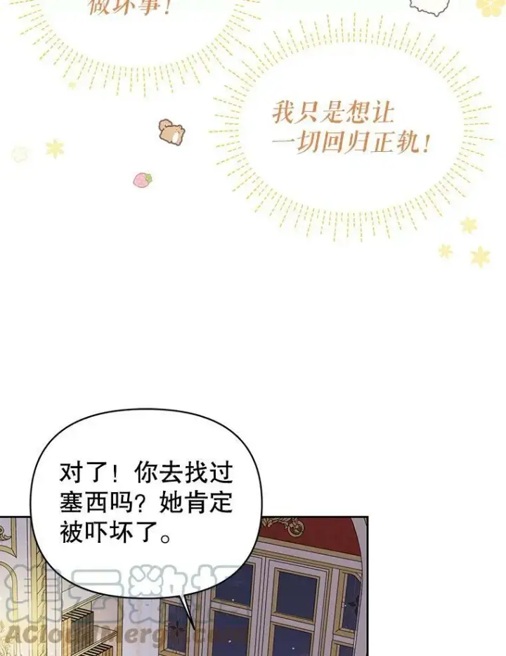 漫画《我把竹马养黑化》52.杰德的告白第43张图