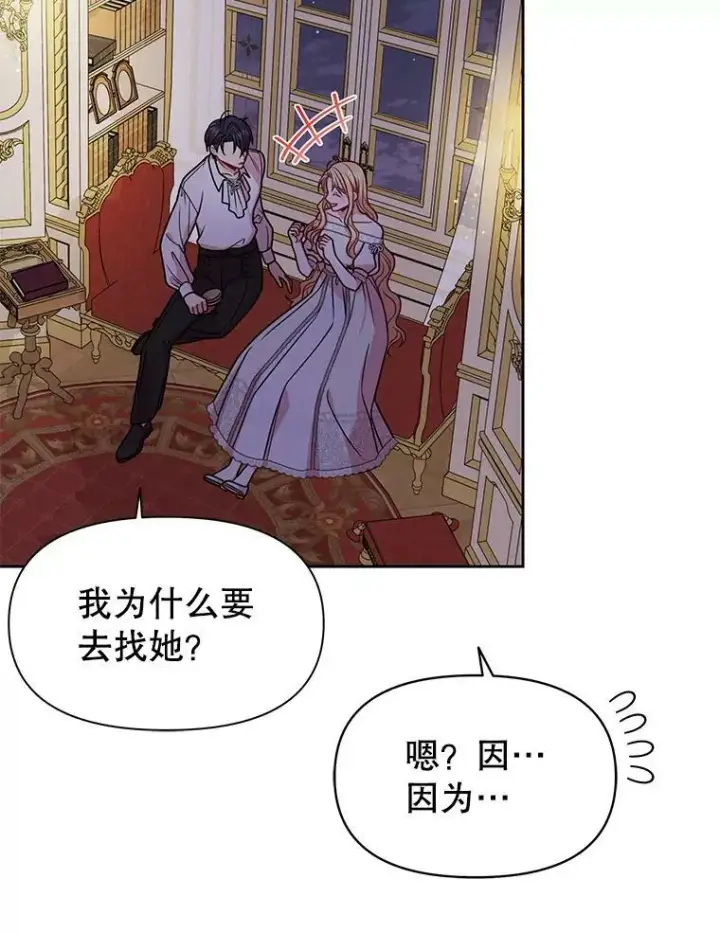 漫画《我把竹马养黑化》52.杰德的告白第44张图