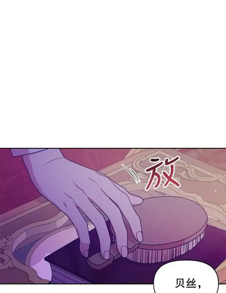 漫画《我把竹马养黑化》52.杰德的告白第45张图