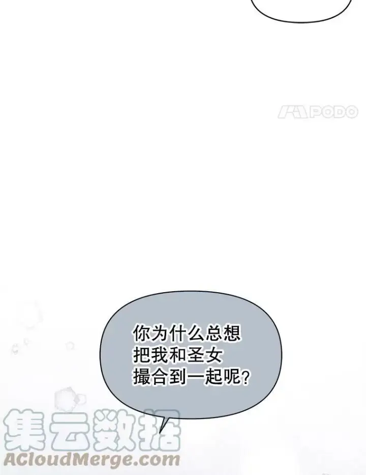 漫画《我把竹马养黑化》52.杰德的告白第46张图