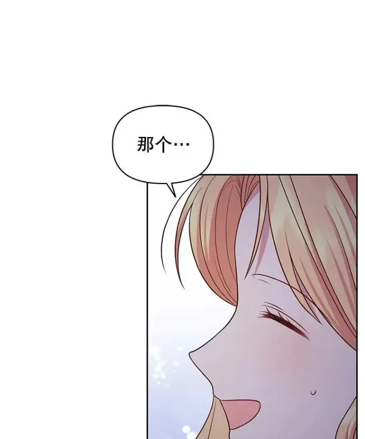 漫画《我把竹马养黑化》52.杰德的告白第48张图