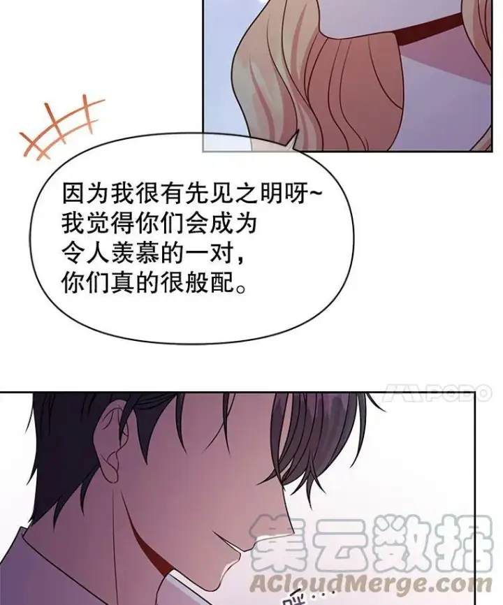 漫画《我把竹马养黑化》52.杰德的告白第49张图