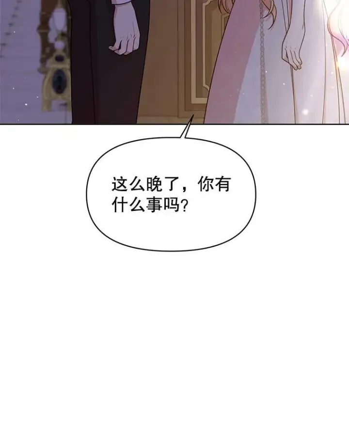 漫画《我把竹马养黑化》52.杰德的告白第5张图