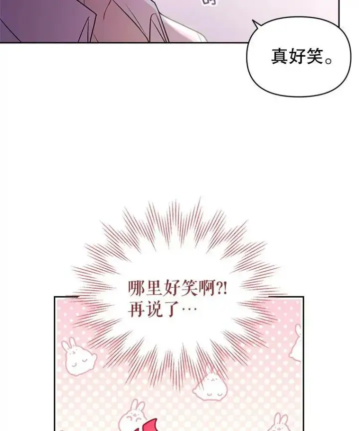 漫画《我把竹马养黑化》52.杰德的告白第50张图