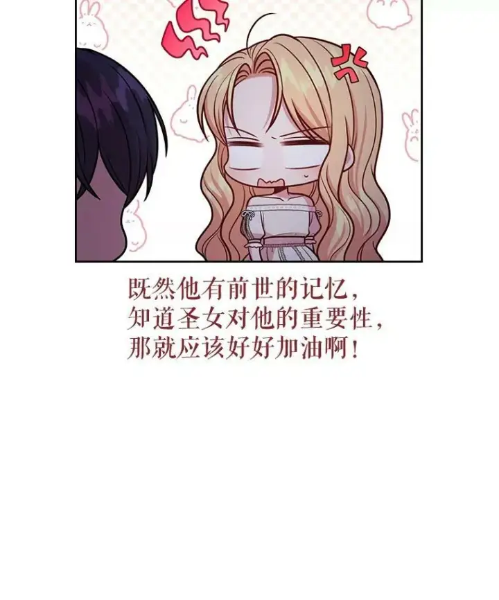 漫画《我把竹马养黑化》52.杰德的告白第51张图