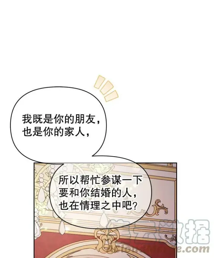 漫画《我把竹马养黑化》52.杰德的告白第52张图