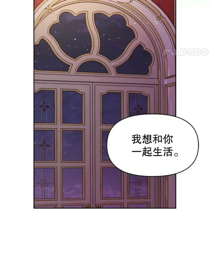 漫画《我把竹马养黑化》52.杰德的告白第53张图