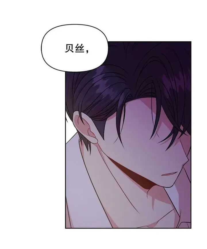 漫画《我把竹马养黑化》52.杰德的告白第54张图