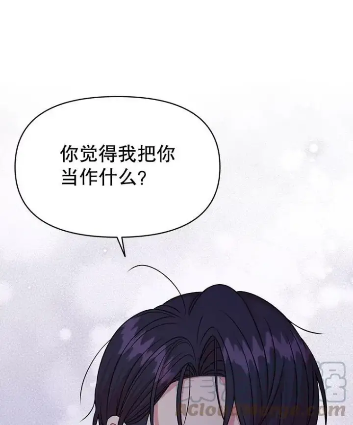 漫画《我把竹马养黑化》52.杰德的告白第55张图