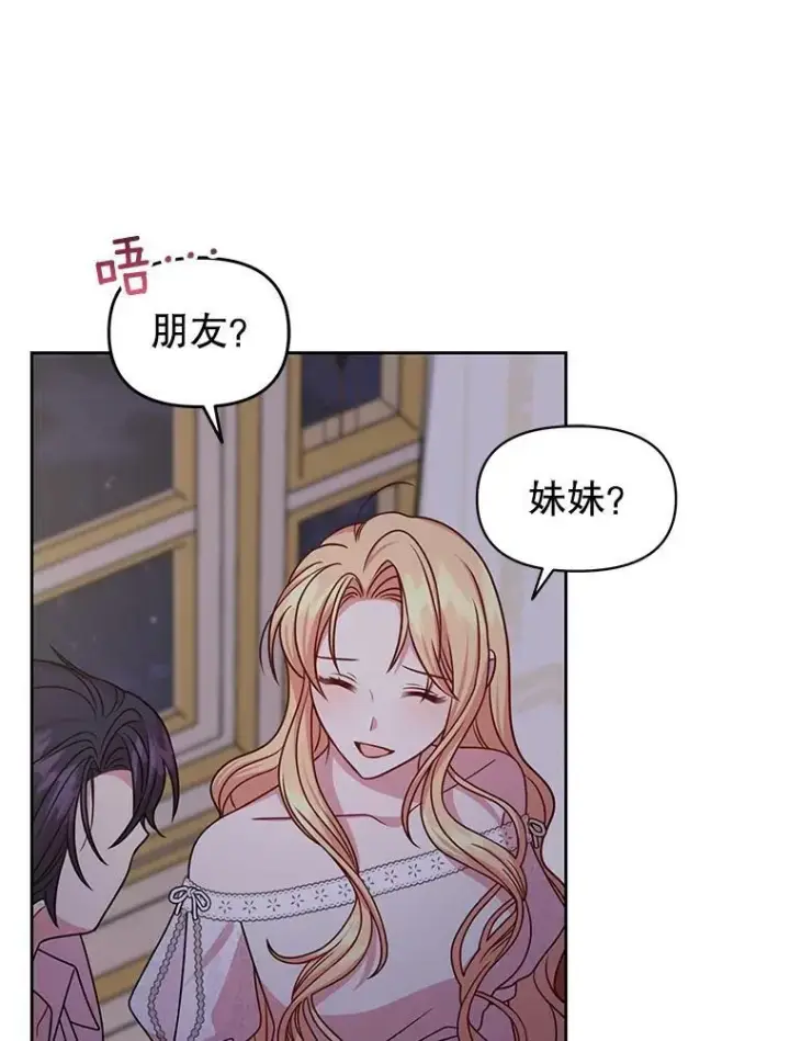 漫画《我把竹马养黑化》52.杰德的告白第57张图