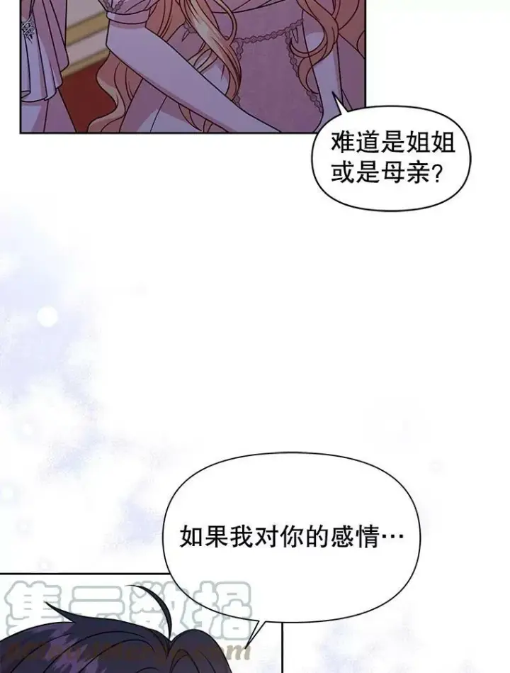 漫画《我把竹马养黑化》52.杰德的告白第58张图