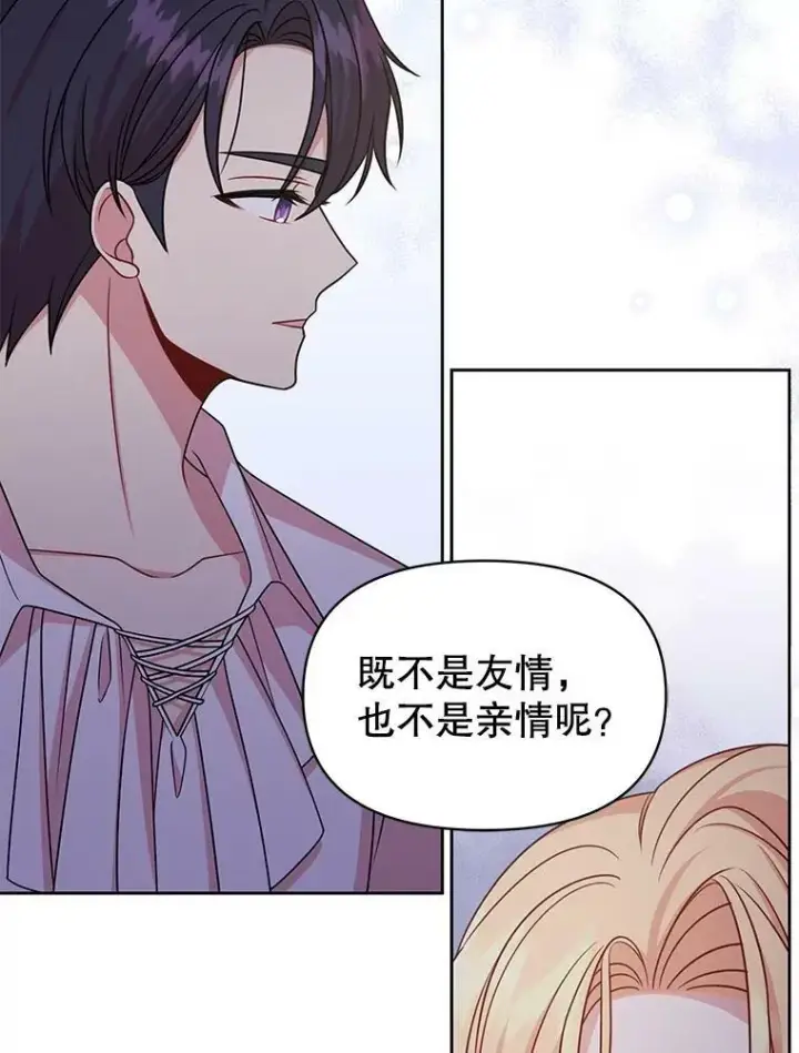 漫画《我把竹马养黑化》52.杰德的告白第59张图