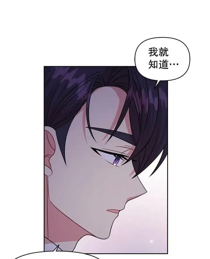 漫画《我把竹马养黑化》52.杰德的告白第6张图
