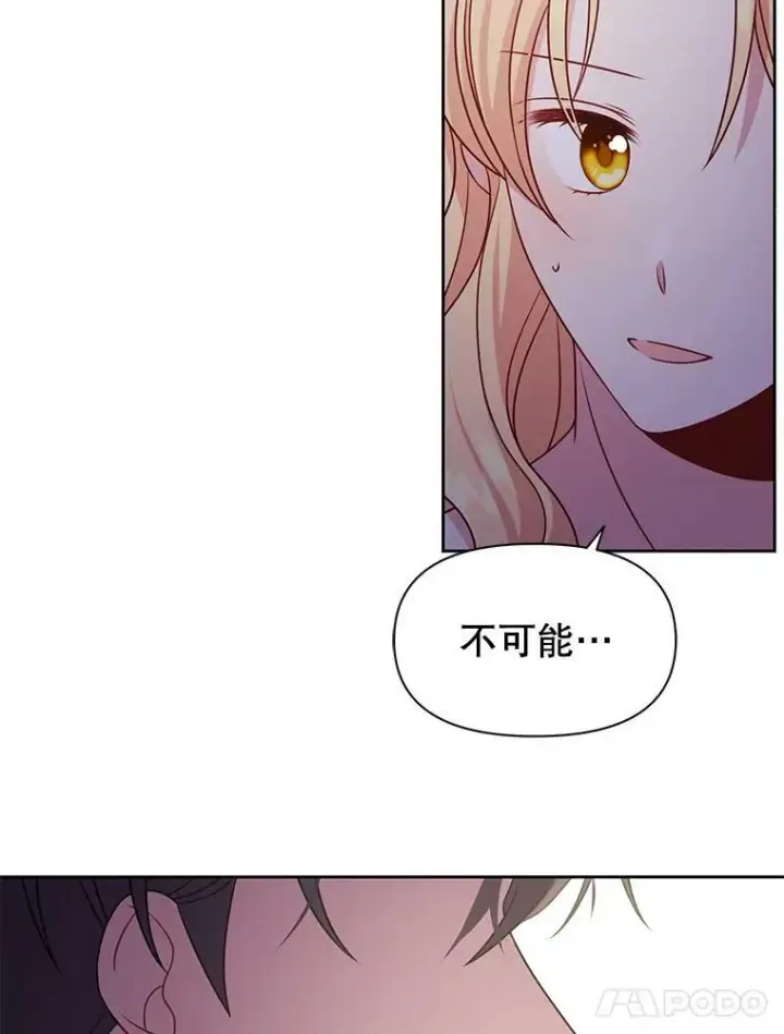 漫画《我把竹马养黑化》52.杰德的告白第60张图