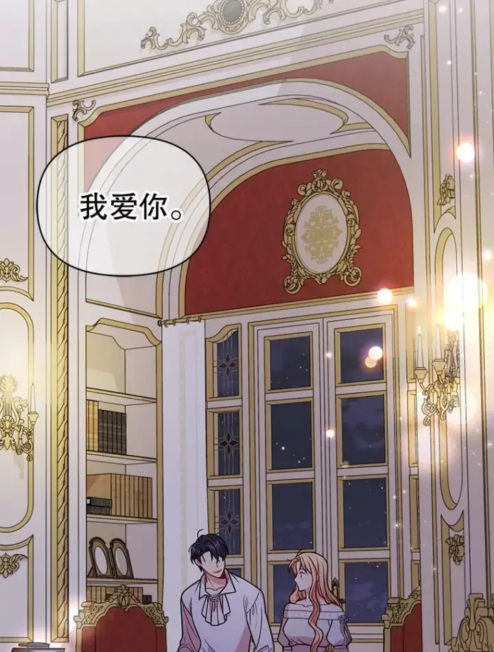 漫画《我把竹马养黑化》52.杰德的告白第62张图