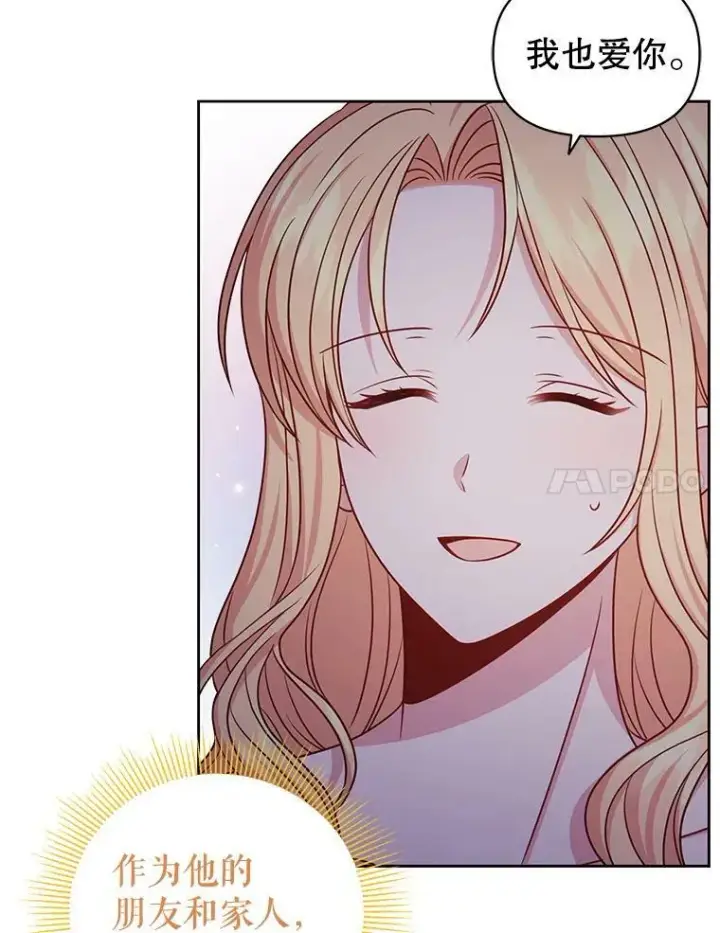 漫画《我把竹马养黑化》52.杰德的告白第66张图