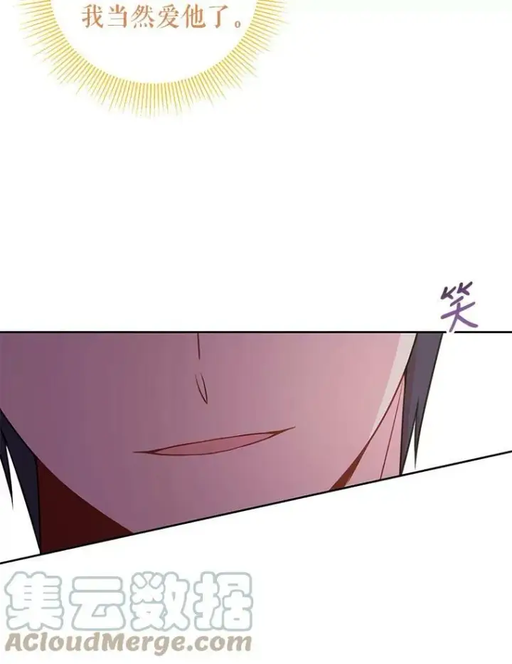 漫画《我把竹马养黑化》52.杰德的告白第67张图