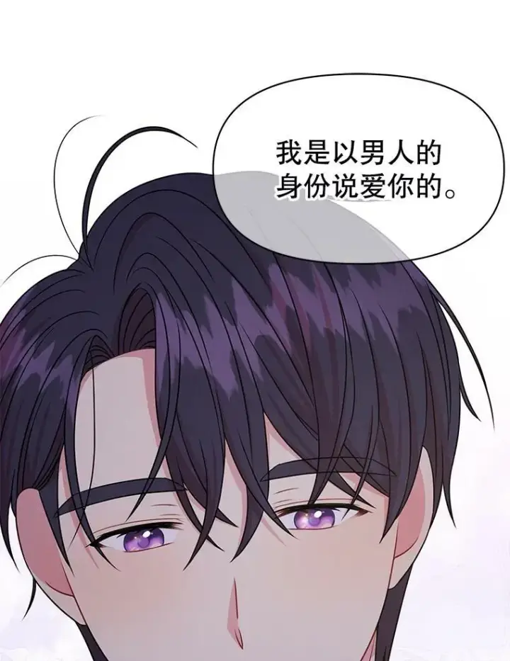 漫画《我把竹马养黑化》52.杰德的告白第68张图