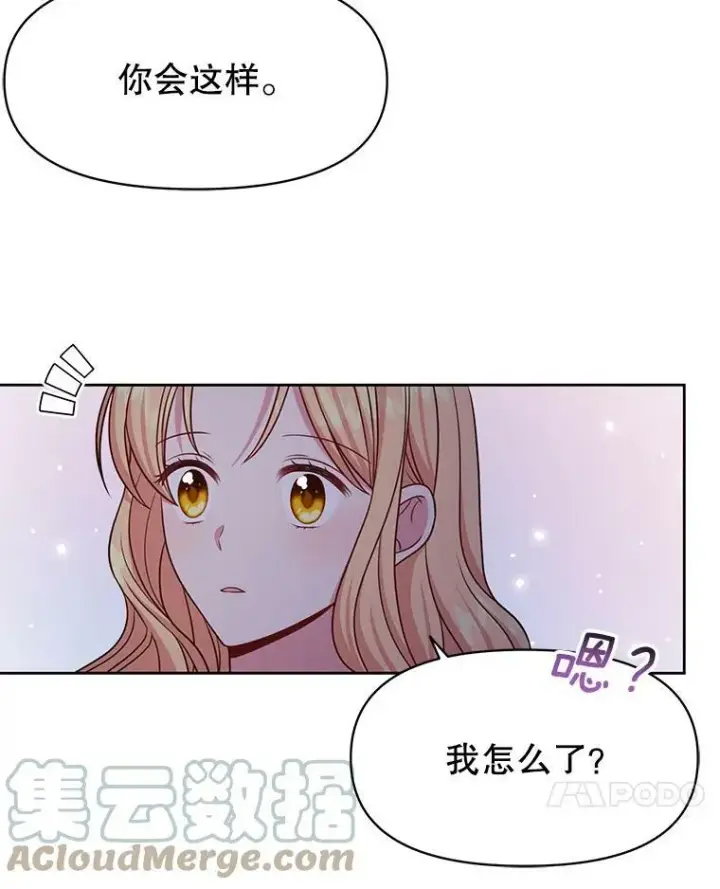 漫画《我把竹马养黑化》52.杰德的告白第7张图
