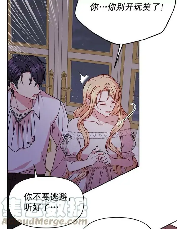 漫画《我把竹马养黑化》52.杰德的告白第70张图