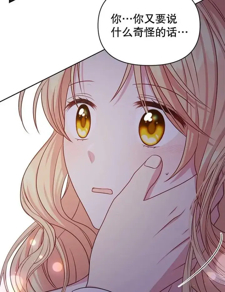 漫画《我把竹马养黑化》52.杰德的告白第71张图