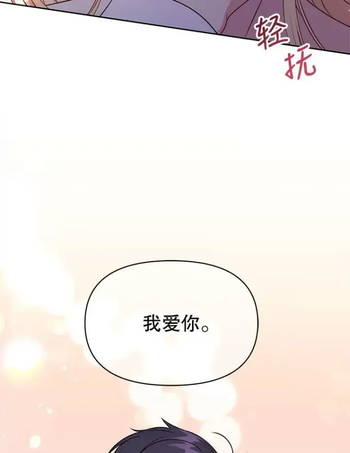 漫画《我把竹马养黑化》52.杰德的告白第72张图