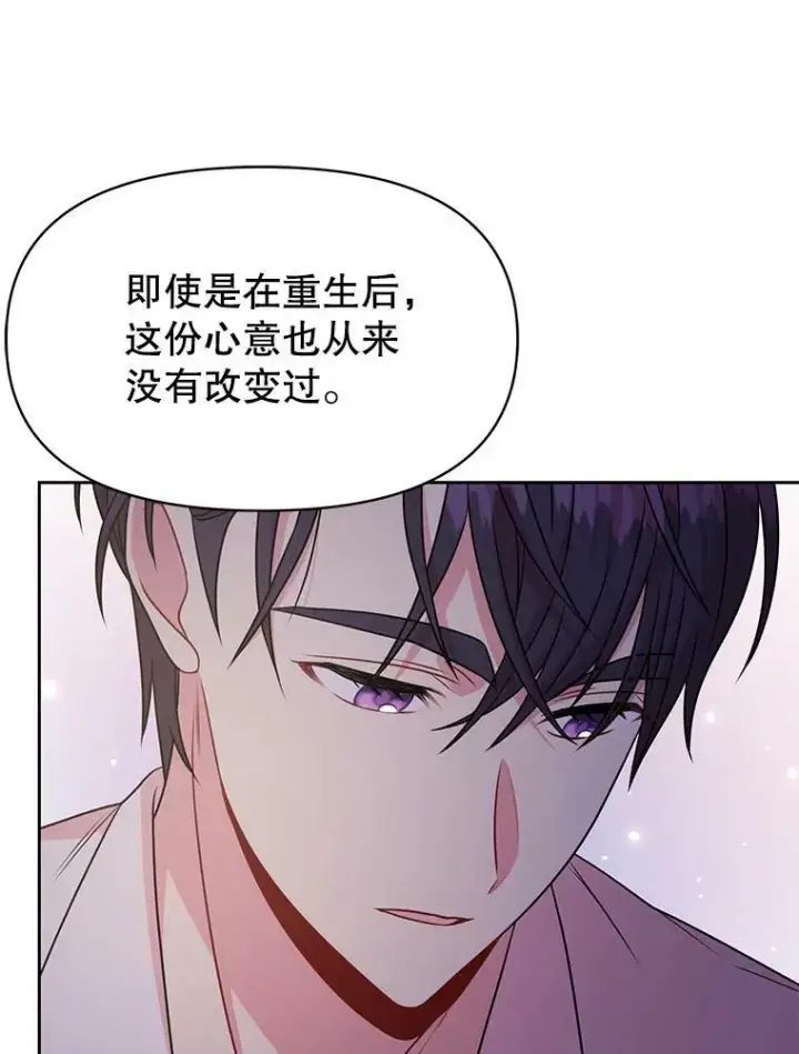 漫画《我把竹马养黑化》52.杰德的告白第74张图