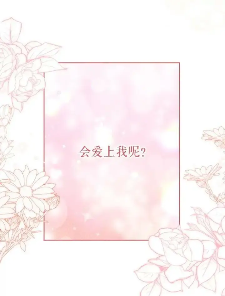 漫画《我把竹马养黑化》52.杰德的告白第77张图