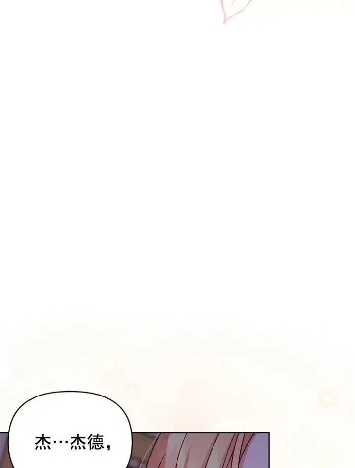 漫画《我把竹马养黑化》52.杰德的告白第78张图
