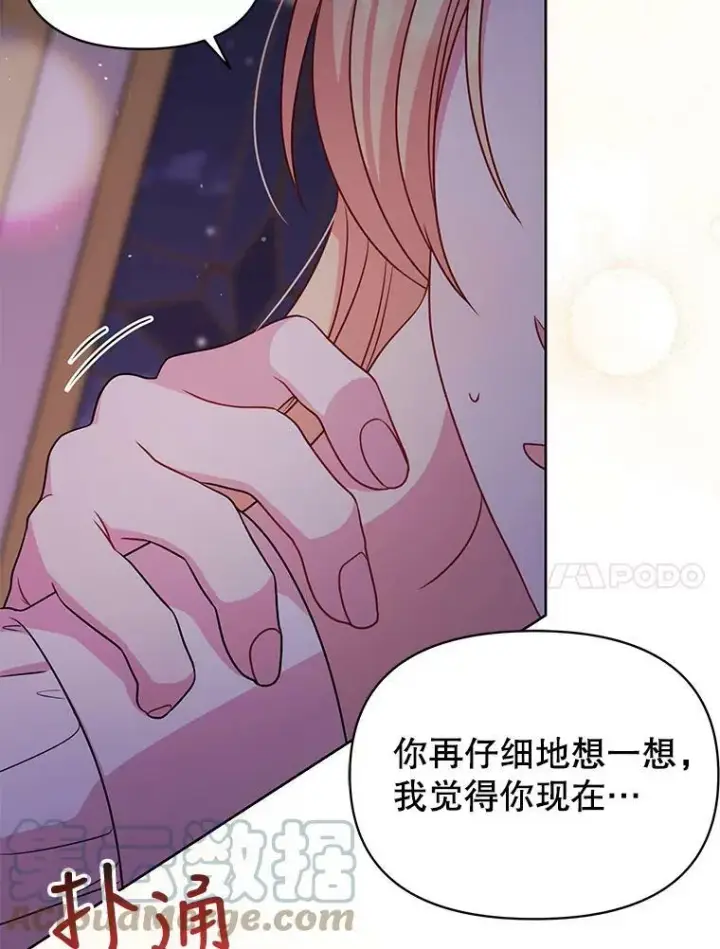 漫画《我把竹马养黑化》52.杰德的告白第79张图