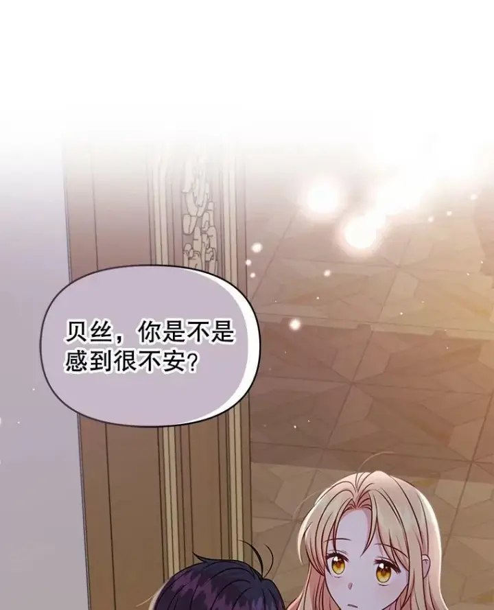 漫画《我把竹马养黑化》52.杰德的告白第8张图