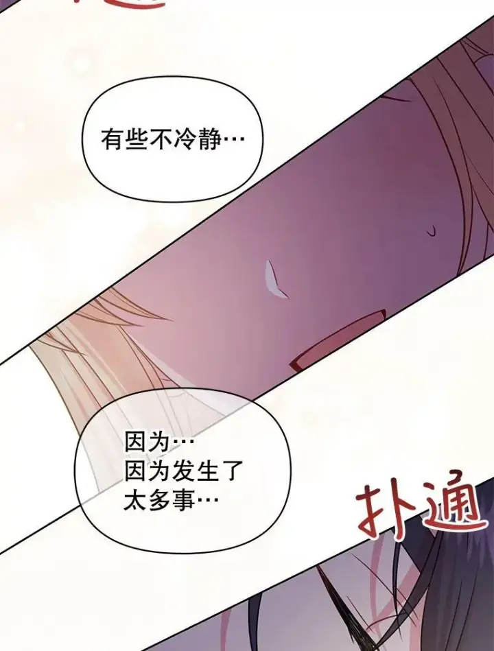 漫画《我把竹马养黑化》52.杰德的告白第80张图