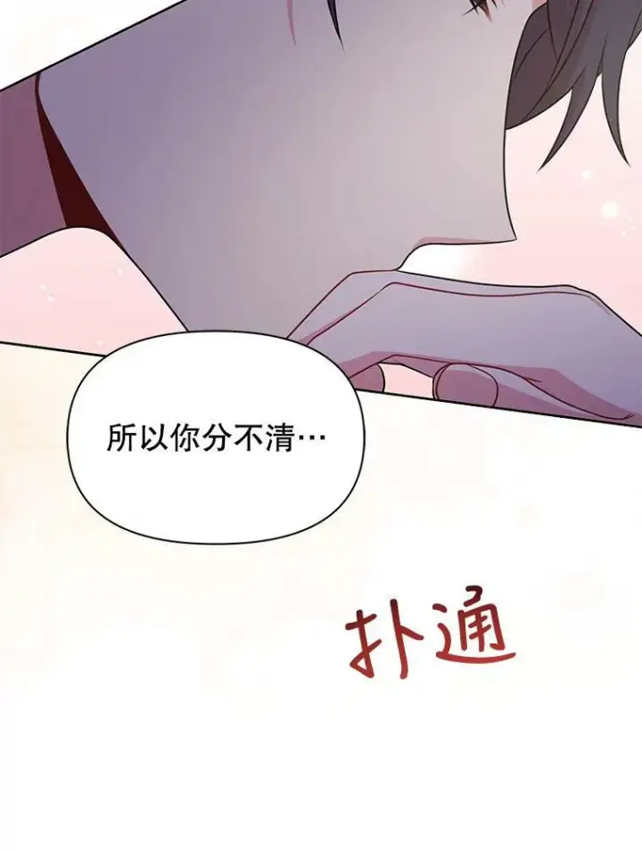 漫画《我把竹马养黑化》52.杰德的告白第81张图