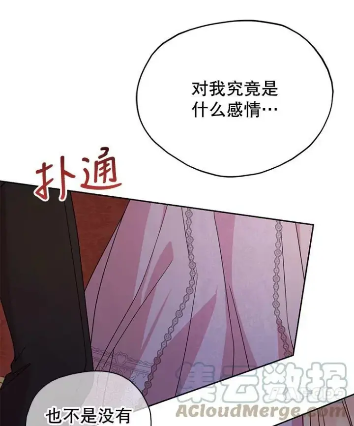 漫画《我把竹马养黑化》52.杰德的告白第82张图