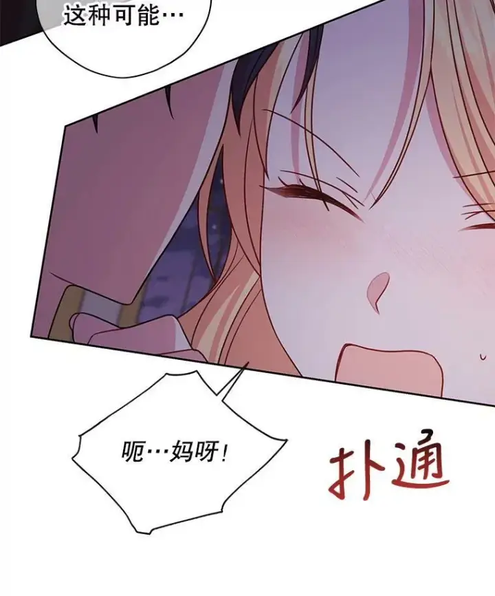 漫画《我把竹马养黑化》52.杰德的告白第83张图