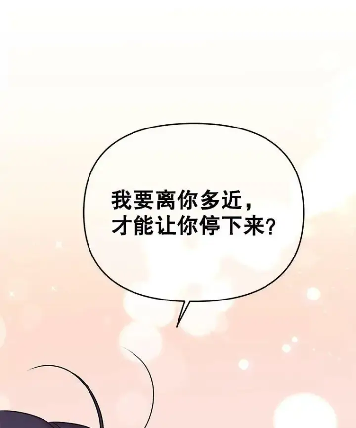 漫画《我把竹马养黑化》52.杰德的告白第84张图